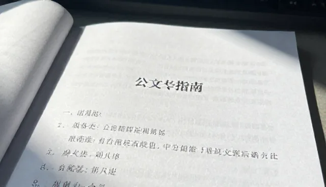 公文写作中常见误区及理解偏差澄清